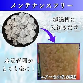 流動濾過材 MBBR ろ材 水槽 水質浄化 アクアリウム 生物濾過 バクテリア Amazon | CHASO 流動濾過材 MBBR ろ材 濾過材 ろ過材 水槽